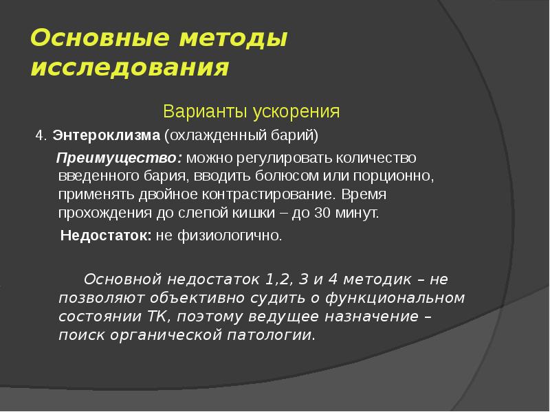 Варианты исследования. Пассаж бария по кишечнику методика проведения. Пассаж бария по тонкому кишечнику методика. Методы исследования патологии тонкой кишки.