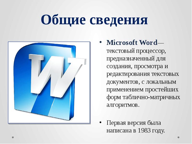 Текстовые редакторы на компьютере. Word презентация. Ворд информация. Программа для докладов. Информация про MS Word 7 класс.