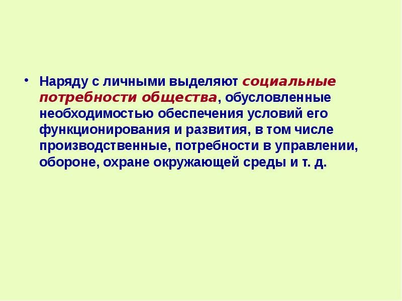 Социально обусловленные потребности. Причины, обусловившие потребность в социальном управлении. Потребность в управлении это. Управление социальными потребностями.