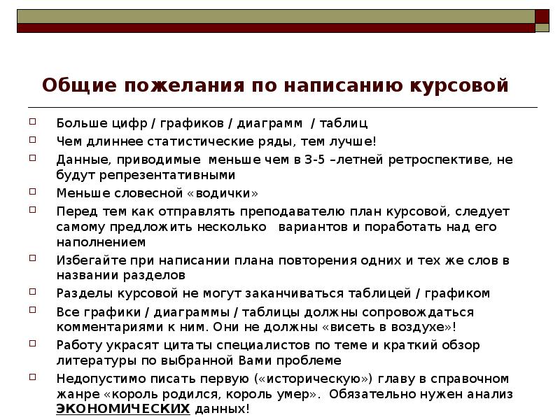 Работу экономика написал. Общие пожелания по написанию курсовых. Курсовая много писать?. Что хорошего написать по ретроспективе.