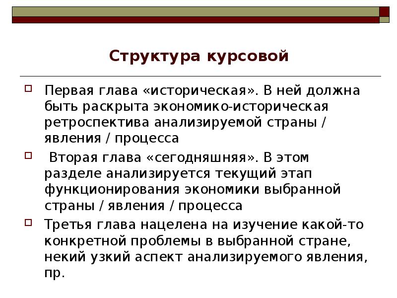 Руководитель курсовой. Вторая глава курсовой работы. Первая глава курсовой работы. Курсовая глава 1. Структура 1 главы курсовой.