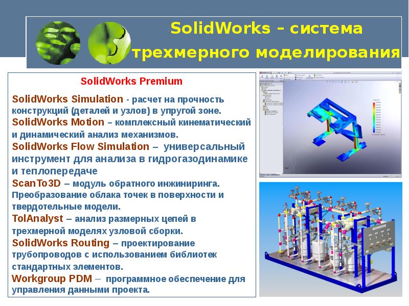 3d презентация. Основы трехмерного моделирования. 3д моделирование презентация. Основы 3д моделирования презентация. 3д моделирование сообщение кратко.