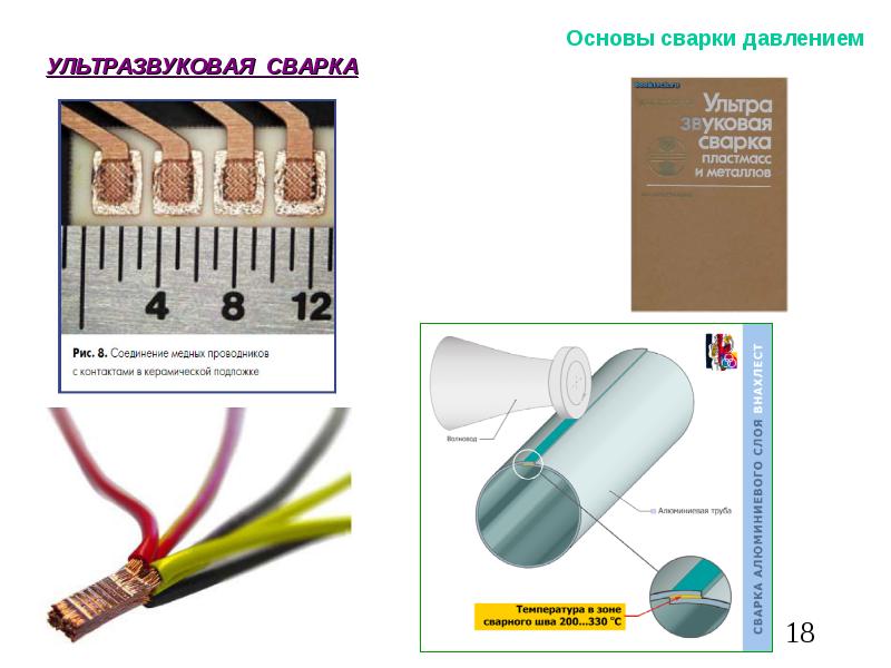 Ультразвуковая сварка презентация