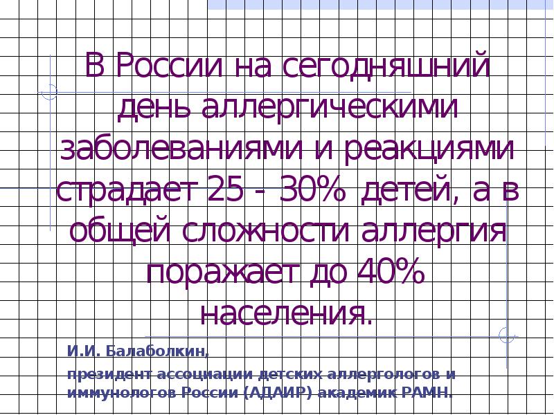 Презентация на тему аллергия и дети