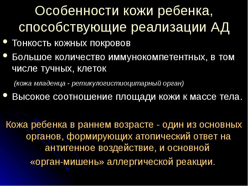 Особенности кожи