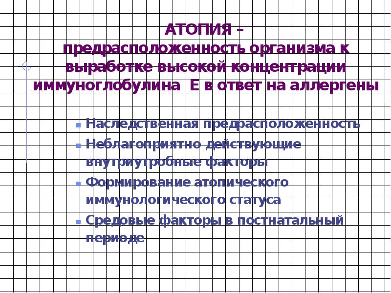 Презентация на тему аллергия и дети