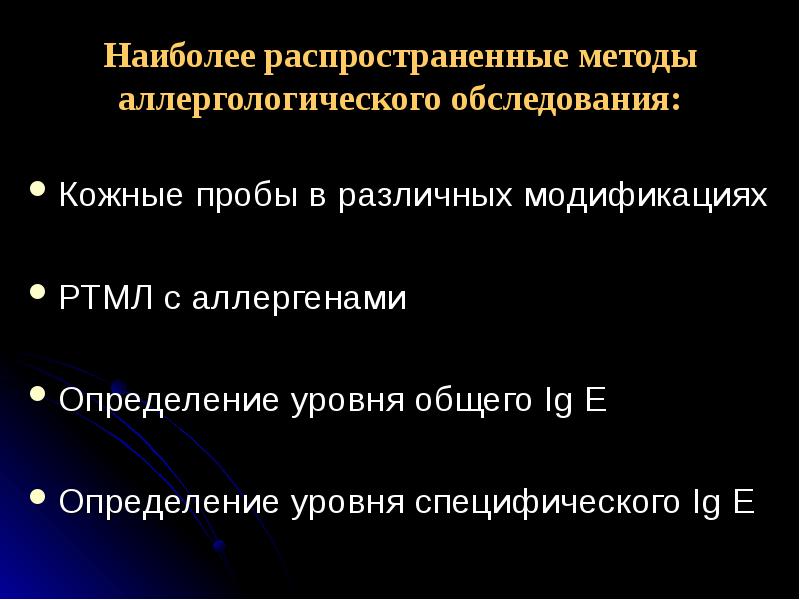 Аллергии у детей презентация скачать