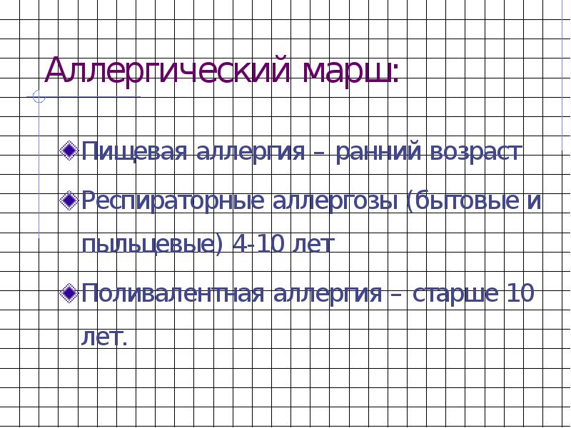 Презентация на тему аллергия и дети