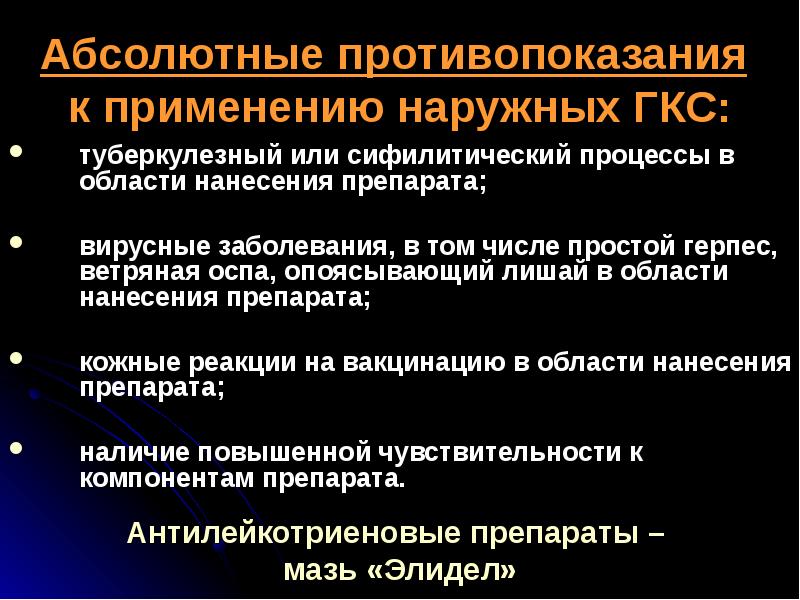 Абсолютные противопоказания