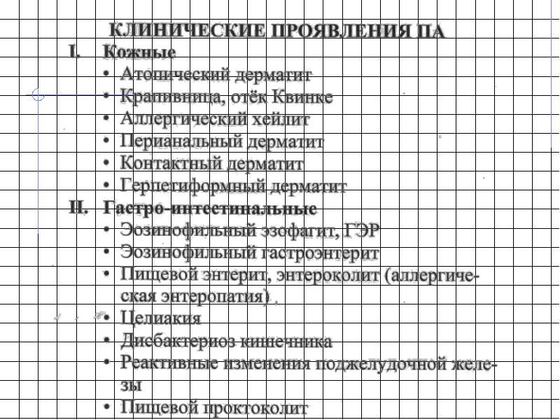 Презентация на тему аллергия и дети