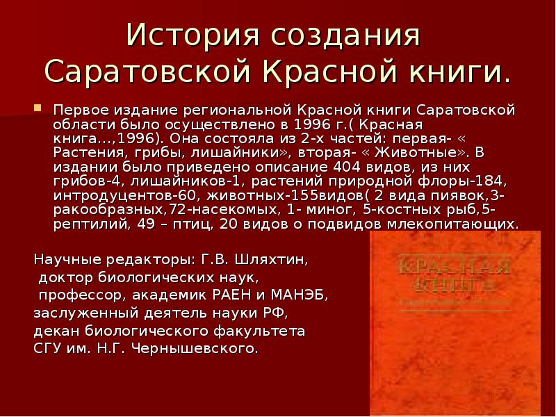 Красная Книга Саратовской Области Фото