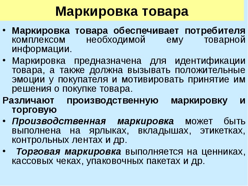 Презентация маркировка продуктов