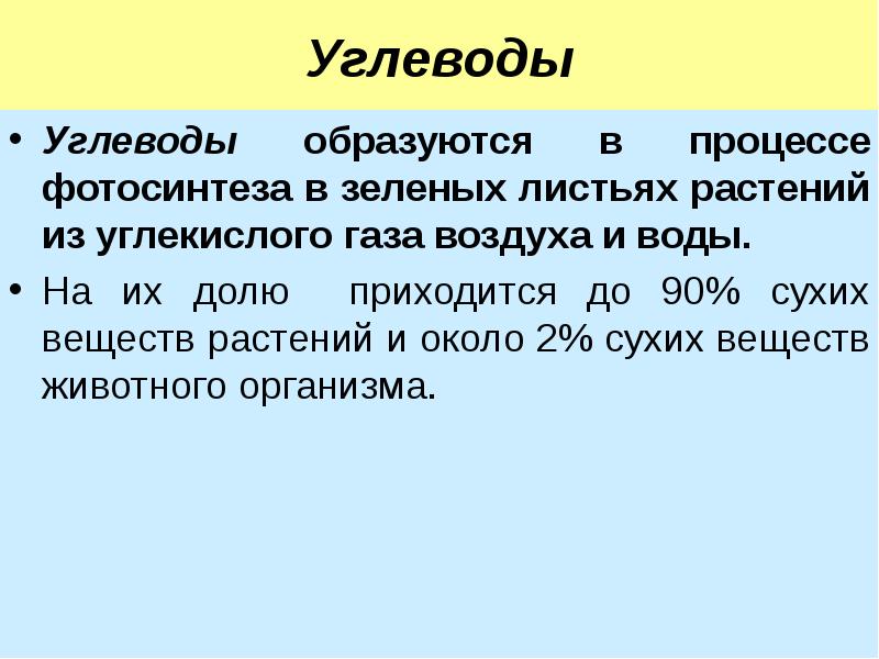 Углеводами образованы. Углеводы образуются из. Углеводы образуются в процессе. Углеводы образуются в клетках растений в процессе. Углеводы образуются в растениях в процессе.