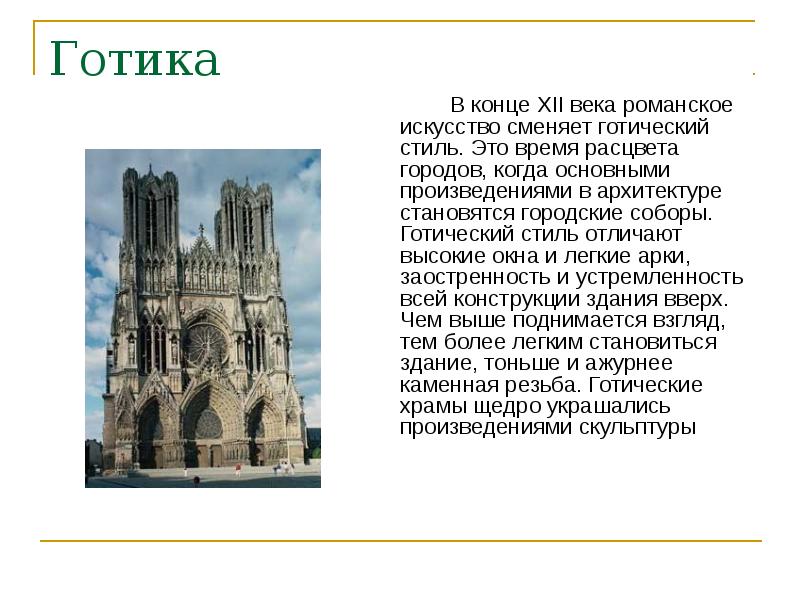 На основании текста и иллюстраций составьте план рассказ о романских и готических соборах кратко