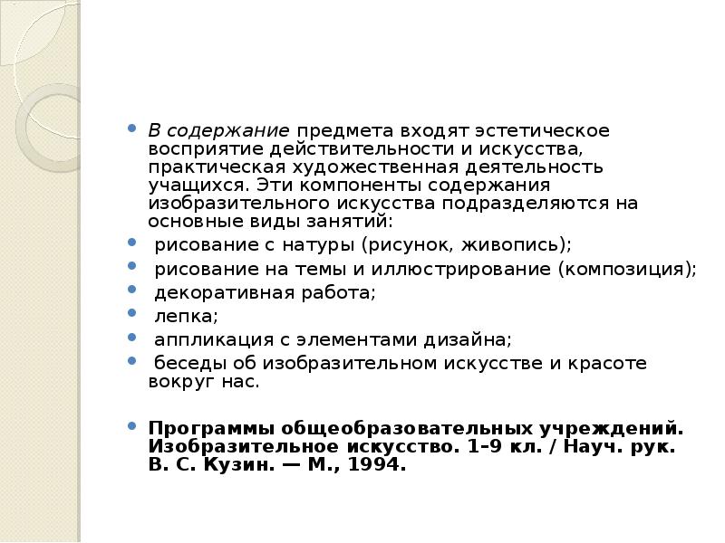 Содержание изо. Содержание в изобразительном искусстве. Роль искусства в образовании. Содержание по изо. Проверяемые элементы содержания по изо это.