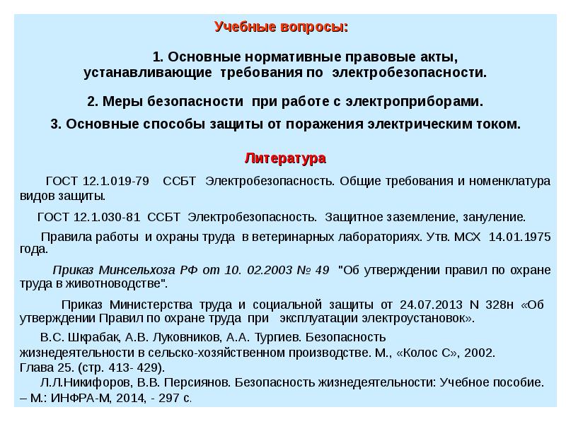 План конспект требования безопасности при работе с электроприборами