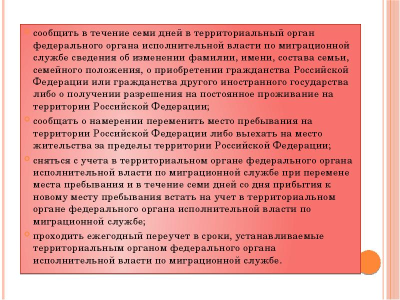 Правовой статус беженцев и вынужденных переселенцев в рф презентация