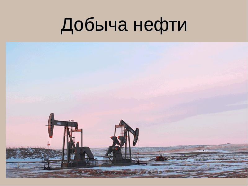 Фото нефти полезные ископаемые