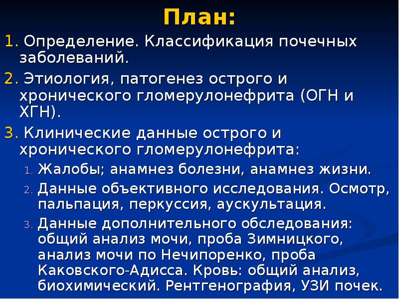 Презентация диагностика заболеваний почек