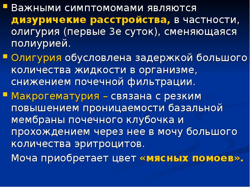 Олигурия характерна для. Олигурия у детей причины. Олигурия причины. Олигурия характерна для. Олигурия характерна для.