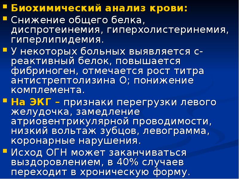 Анализы при пиелонефрите. Анализ крови при хроническом гломерулонефрите. Биохимия при остром пиелонефрите. Анализ крови при остром гломерулонефрите. Пиелонефрит биохимический анализ крови.