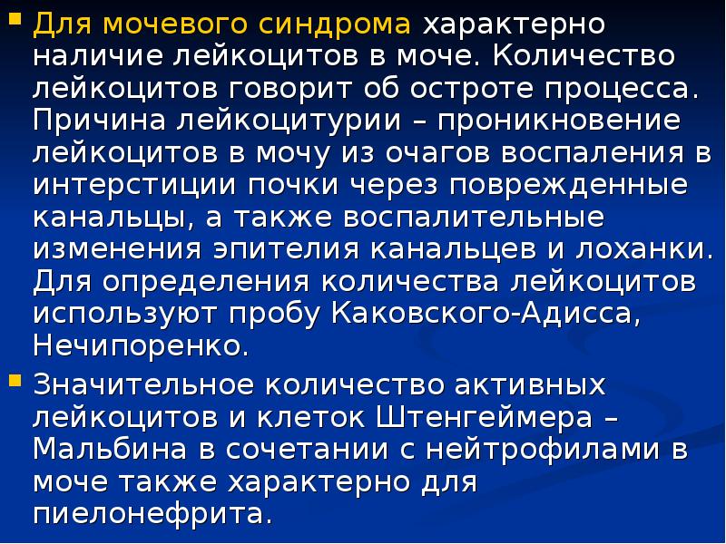 Мочевые синдромы презентация