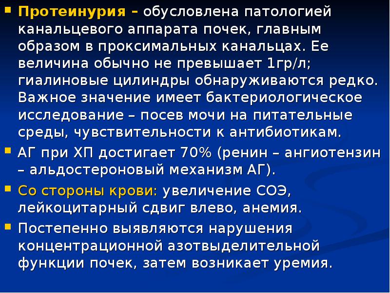 Протеинурия это. Протеинурия при гломерулонефрите. Протеинурия при пиелонефрите и гломерулонефрите. Суточная протеинурия при пиелонефрите. Протеинурия при хронической болезни почек.