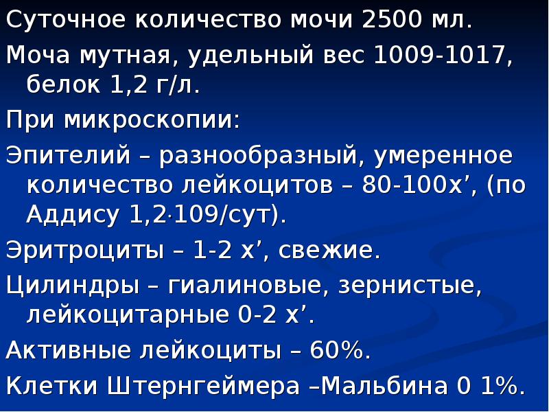 Объем диуреза. Количество суточной мочи при хронической почечной недостаточности. Суточное количество мочи 2500 это. Суточное количество мочи при пиелонефрите. Суточное колво мочи взрослые.