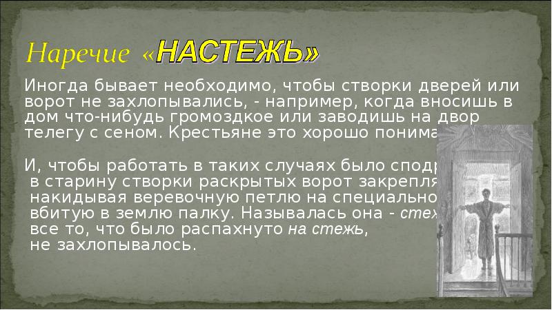Иногда бывает необходимо, чтобы створки дверей или ворот не захлопывались, -