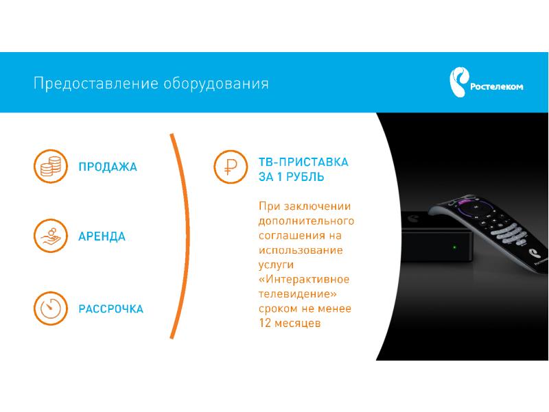 Интерактивное телевидение зала кабинет пользователя