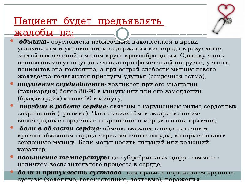 Сестринская помощь при патологии сердечно сосудистой системы презентация