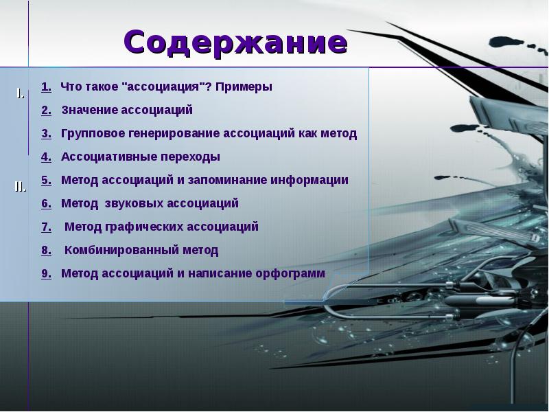 Примеры ассоциаций. Ассоциация примеры. Пример ассоциации в психологии. Ассоциация это определение. Виды ассоциаций в психологии с примерами.