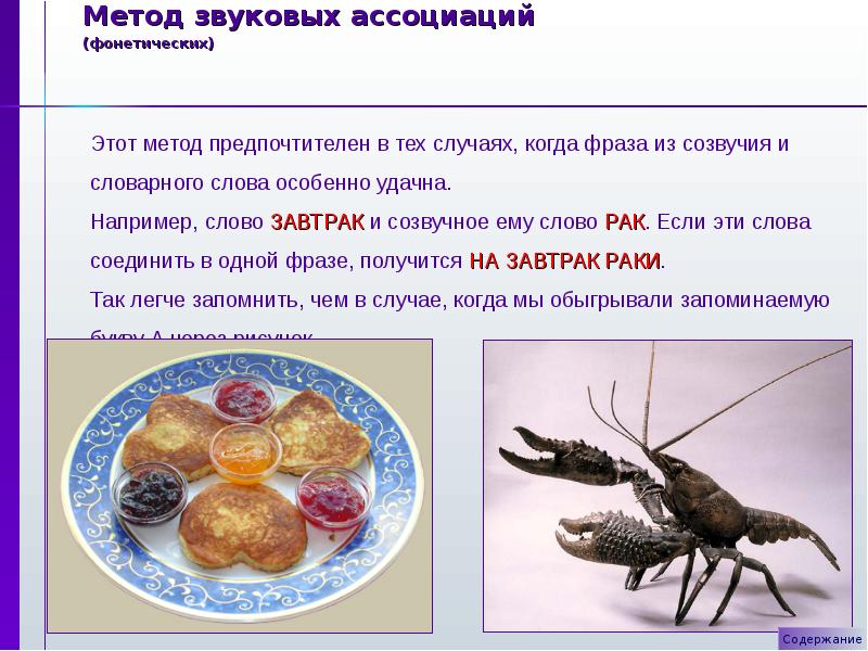 Метод ассоциаций. Метод звуковых ассоциаций. Метод фонетических ассоциаций. Звуковые ассоциации примеры. Картинки метод звуковых ассоциаций.