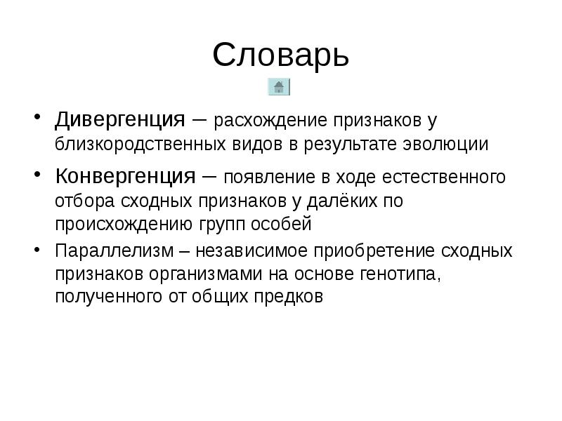 Современное учение об эволюции презентация 10 класс пономарева