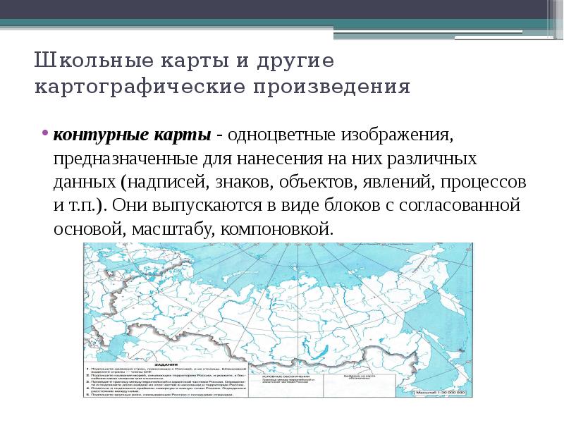 Верные утверждения о характеристиках разных картографических изображений. Картографические источники создания карт. Виды школьных карт. Картографические и статистические материалы. Картографические произведения являются объектами.