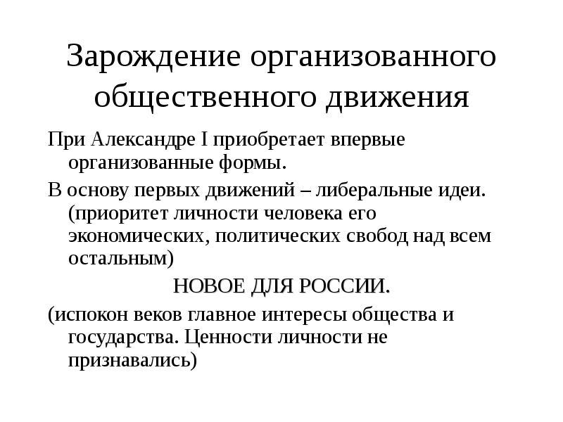 Общественное движение при александре 3 презентация