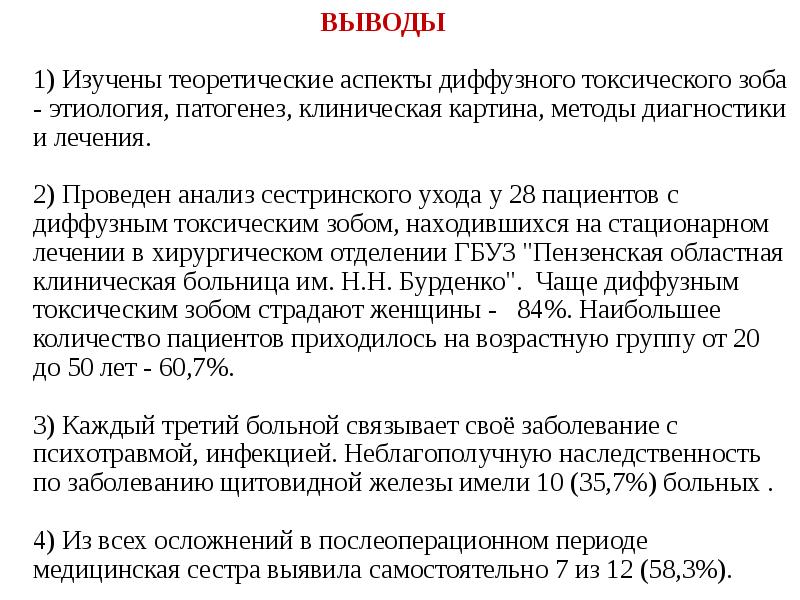 План сестринского ухода при диффузно токсическом зобе