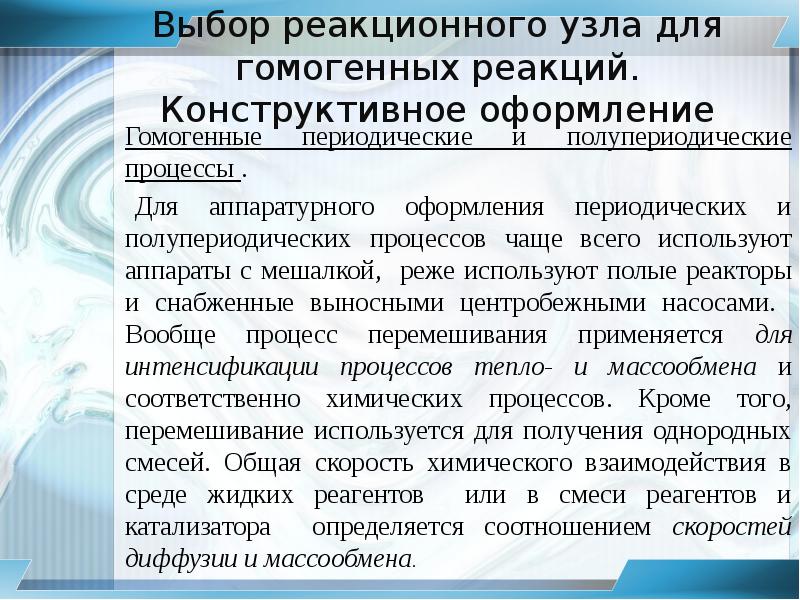Конструктивные реакции
