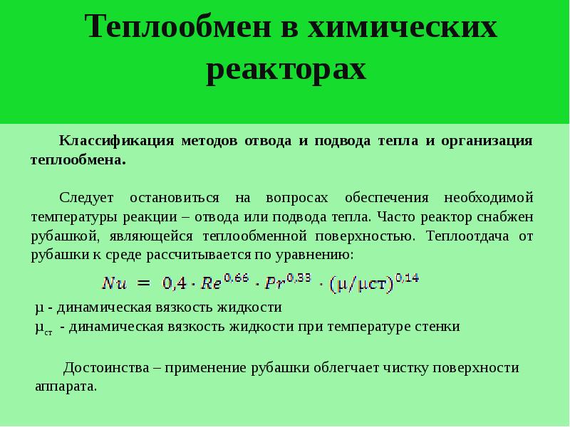 Теплообмен сред. Классификация реактора по теплообмену. Теплообмен классификация. Классификация химических реакторов. Классификация реакторов по условиям теплообмена.