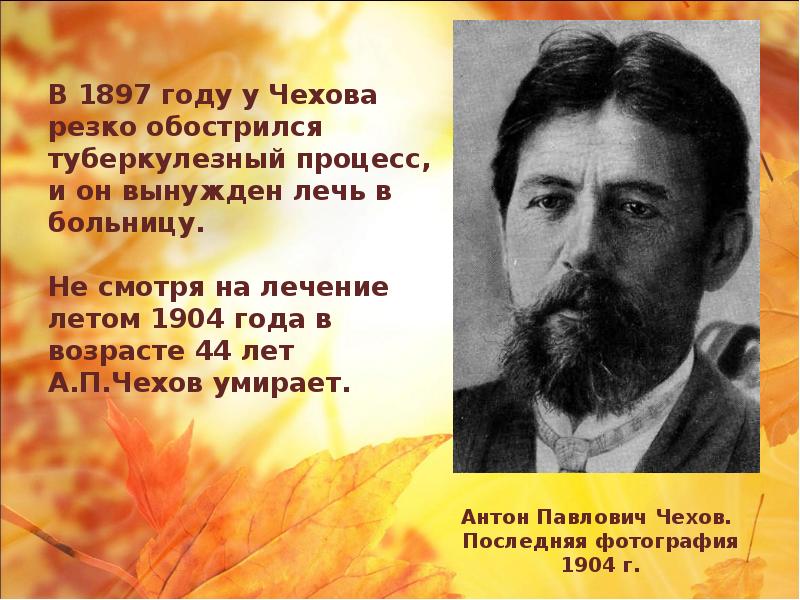 Презентация ап чехов