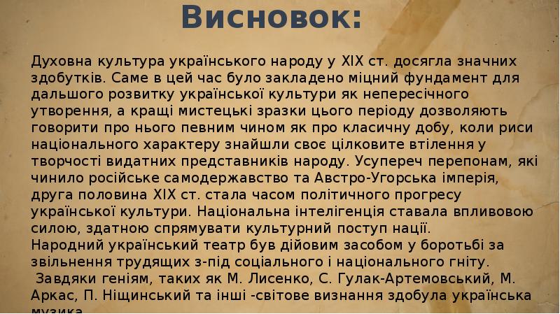 Культура України 19 Століття Реферат