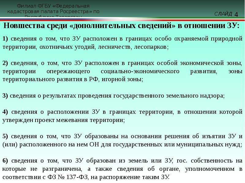 Суть кадастровых отношений. Основания для проведения кадастровых работ. Основанием для проведения кадастровых работ является. Осуществление кадастровых отношений.