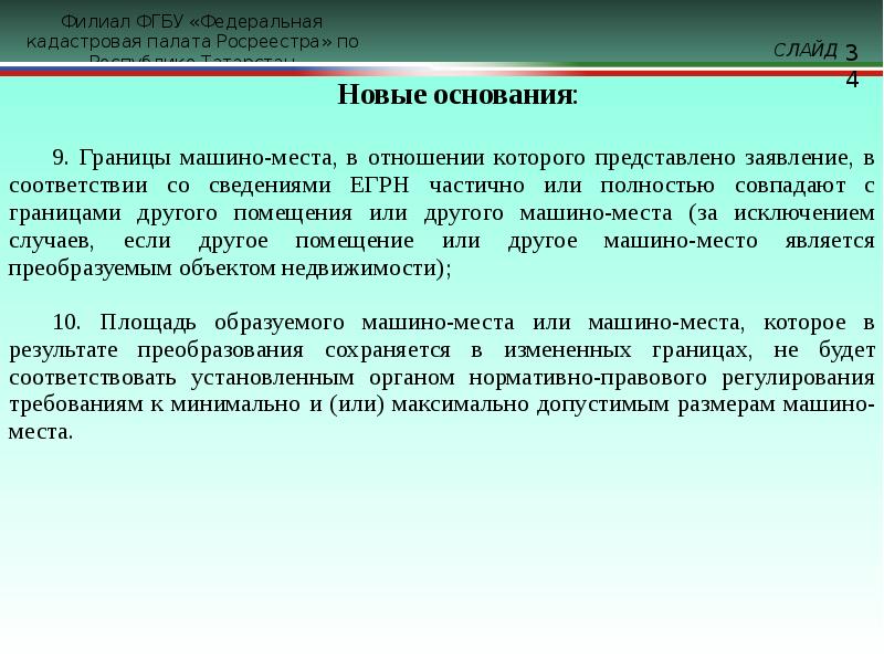 Суть кадастровых отношений. Основания осуществления кадастрового учета. Основанием для проведения кадастровых работ является. Кадастровые работы в отношении объектов капитального строительства.