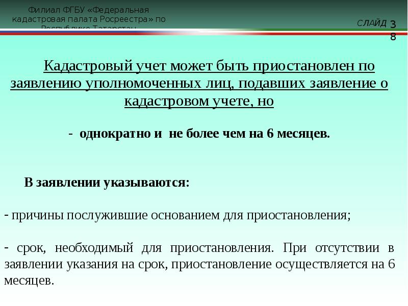 срок осуществления кадастрового учета. срок осуществления кадастрового учета. гос регистрация недвижимости сроки. постановка на государственный кадастровый учет. сроки осуществления государственной регистрации кадастрового учета.