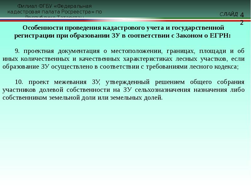 Государственный учет земельных участков. Кадастровый учет в Советский период.