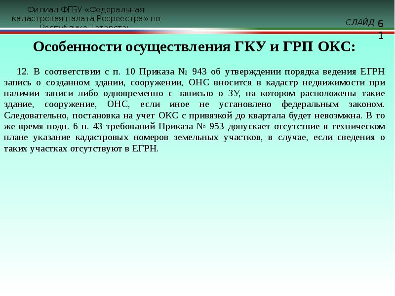 Срок осуществления государственного кадастрового учета