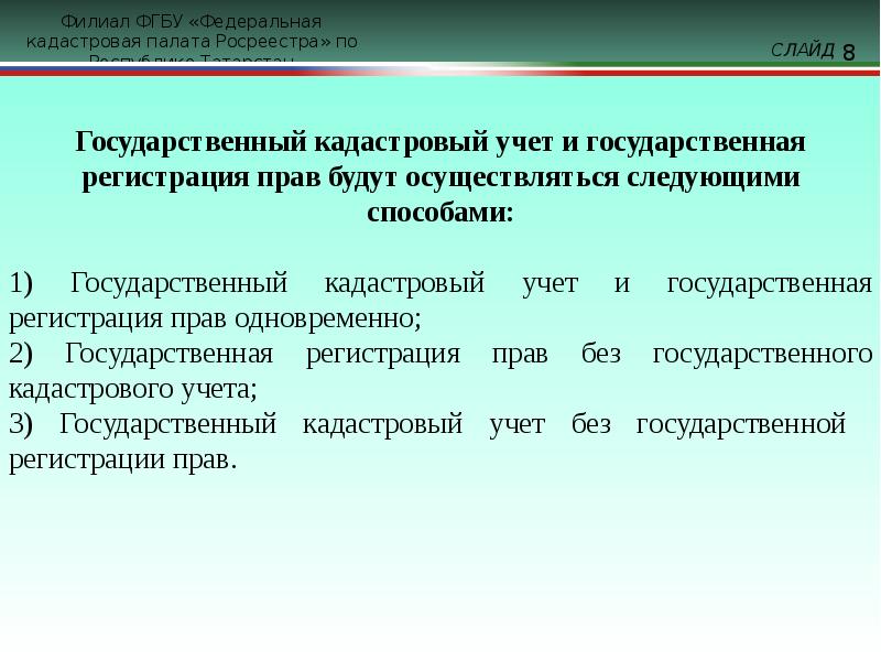 Виды учета земли. Принципы ведения земельного учета. Принципы кадастрового учета. Принципы ведения кадастрового учета. Основания для осуществления кадастрового учета он.