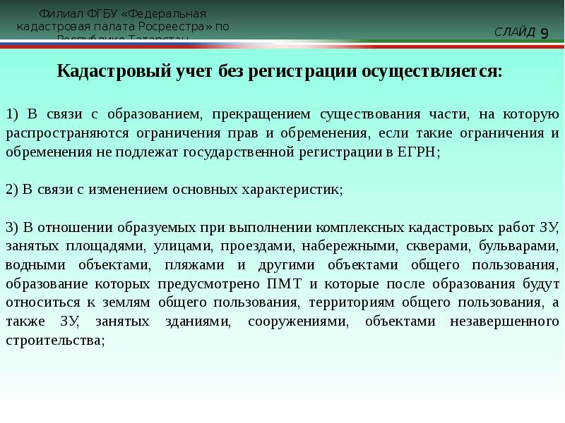 Объекты кадастрового учета. Земли общего пользования. Категории земель общего пользования. Кадастровый учет осуществляется в связи с.