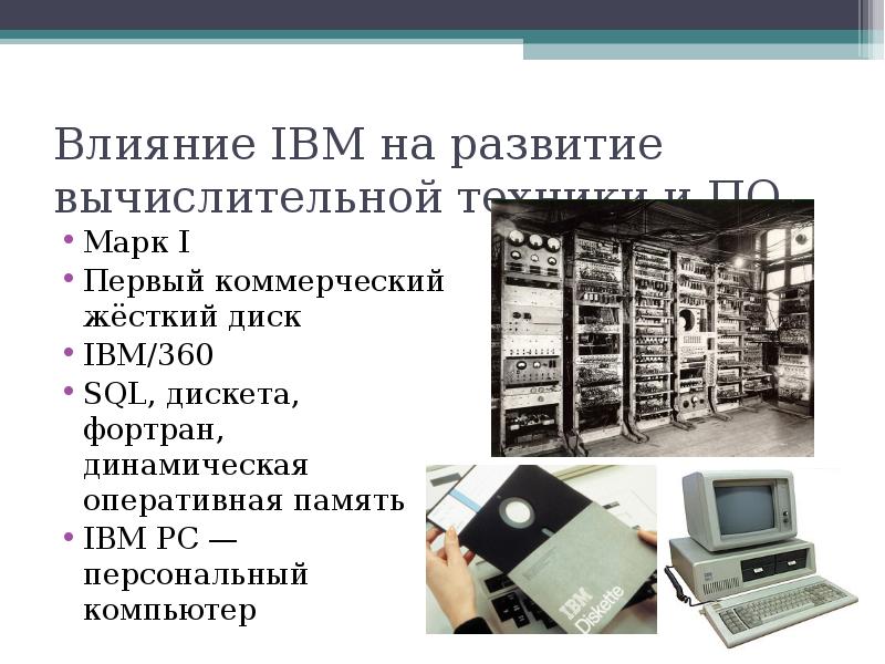 Доклад: Рынок IBM PC