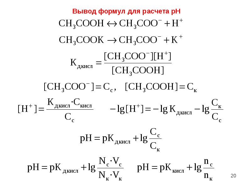 Проект буферные растворы в живых организмах